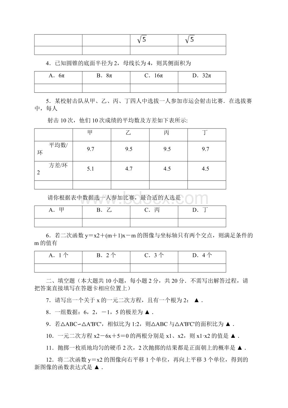 学年江苏省南京市九年级上期末调研数学试题含答案解析.docx_第2页