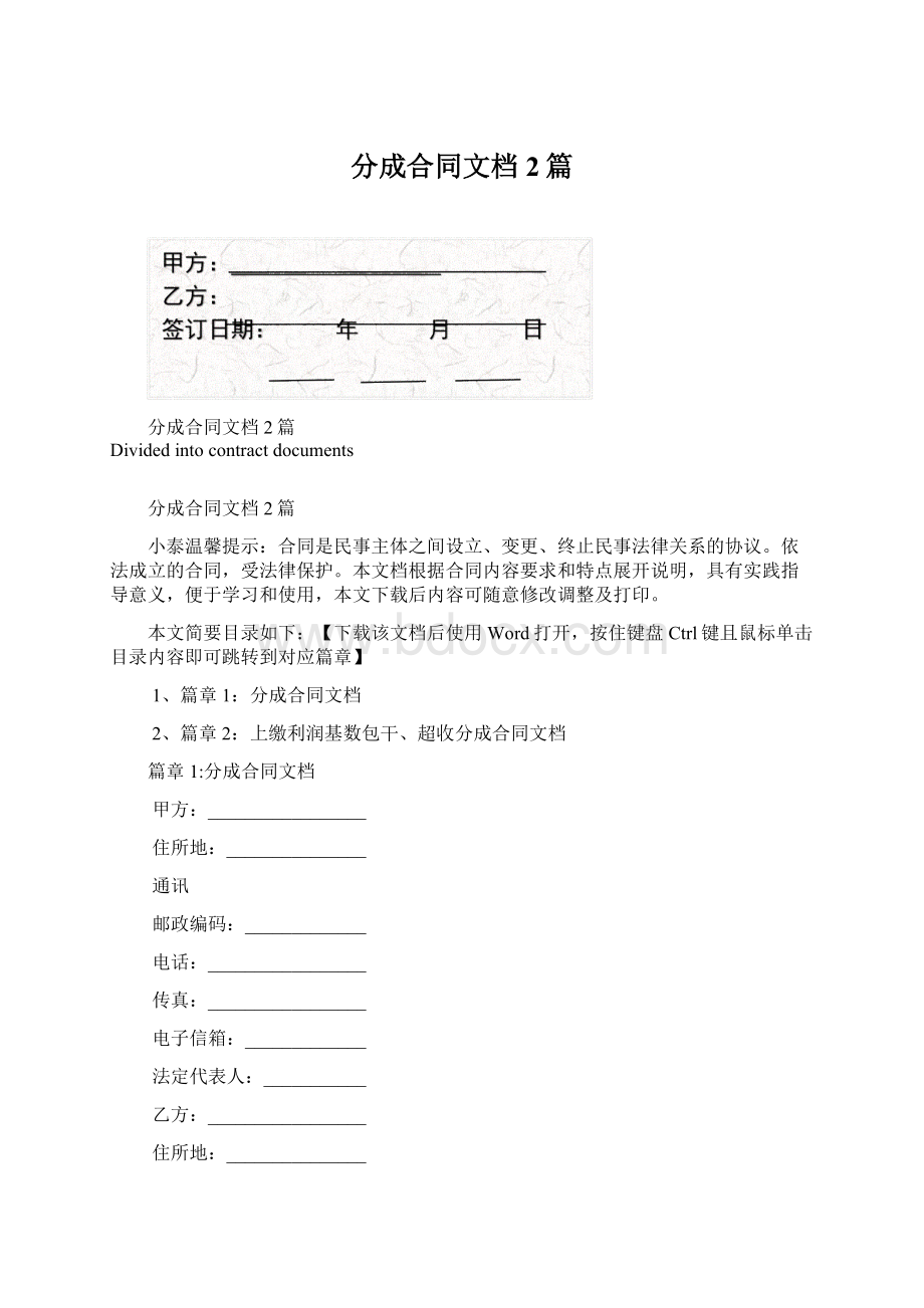 分成合同文档2篇Word文档下载推荐.docx