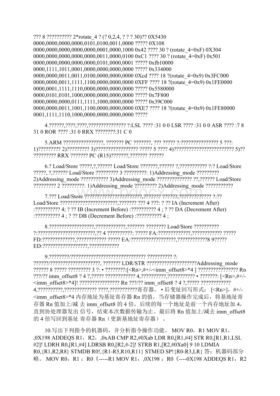 《ARM嵌入式系统结构与编程》习题答1Word文件下载.docx_第3页