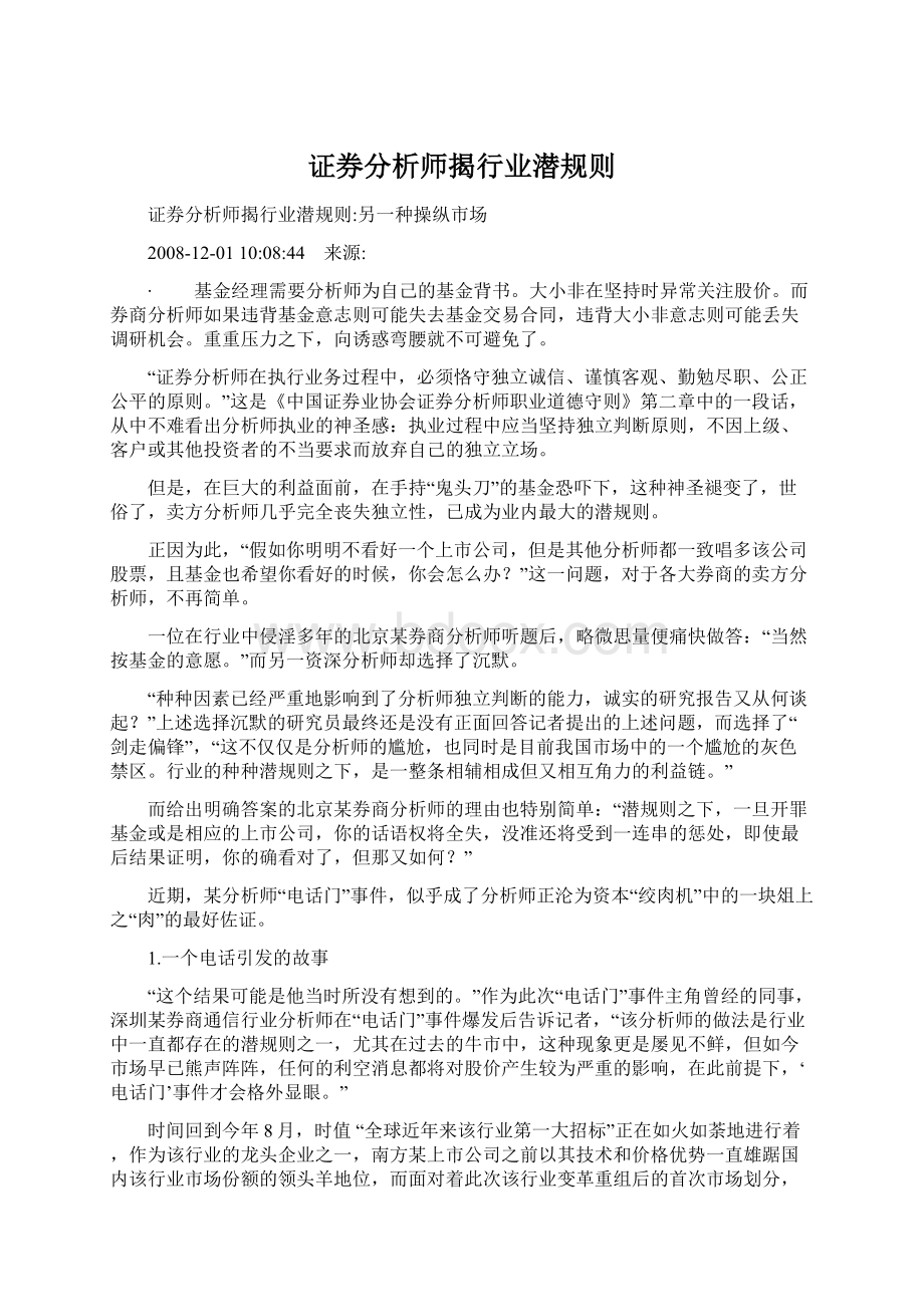 证券分析师揭行业潜规则.docx_第1页