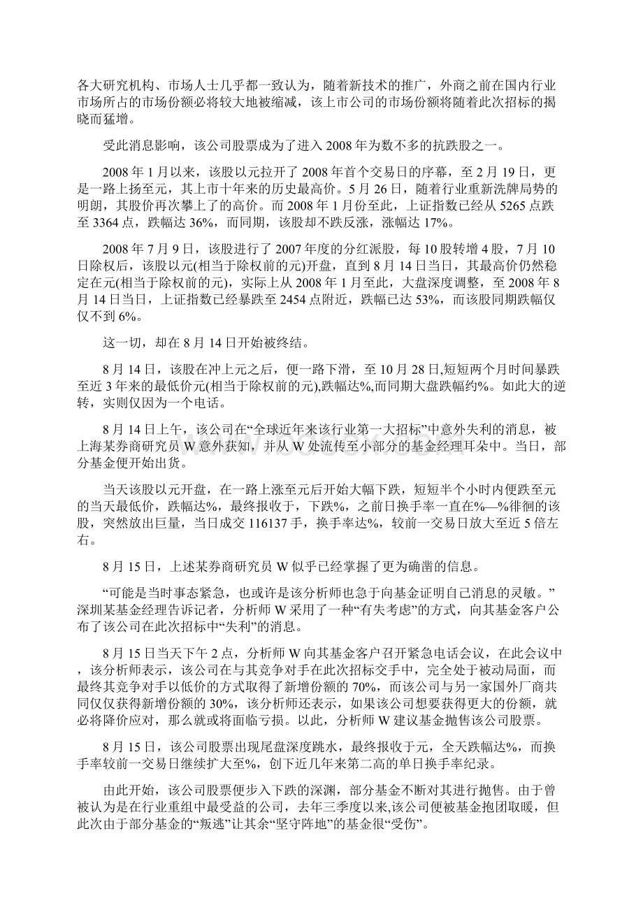 证券分析师揭行业潜规则.docx_第2页