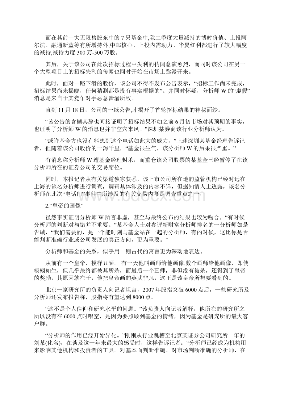 证券分析师揭行业潜规则.docx_第3页