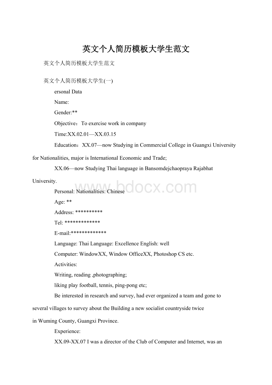 英文个人简历模板大学生范文Word格式.docx_第1页