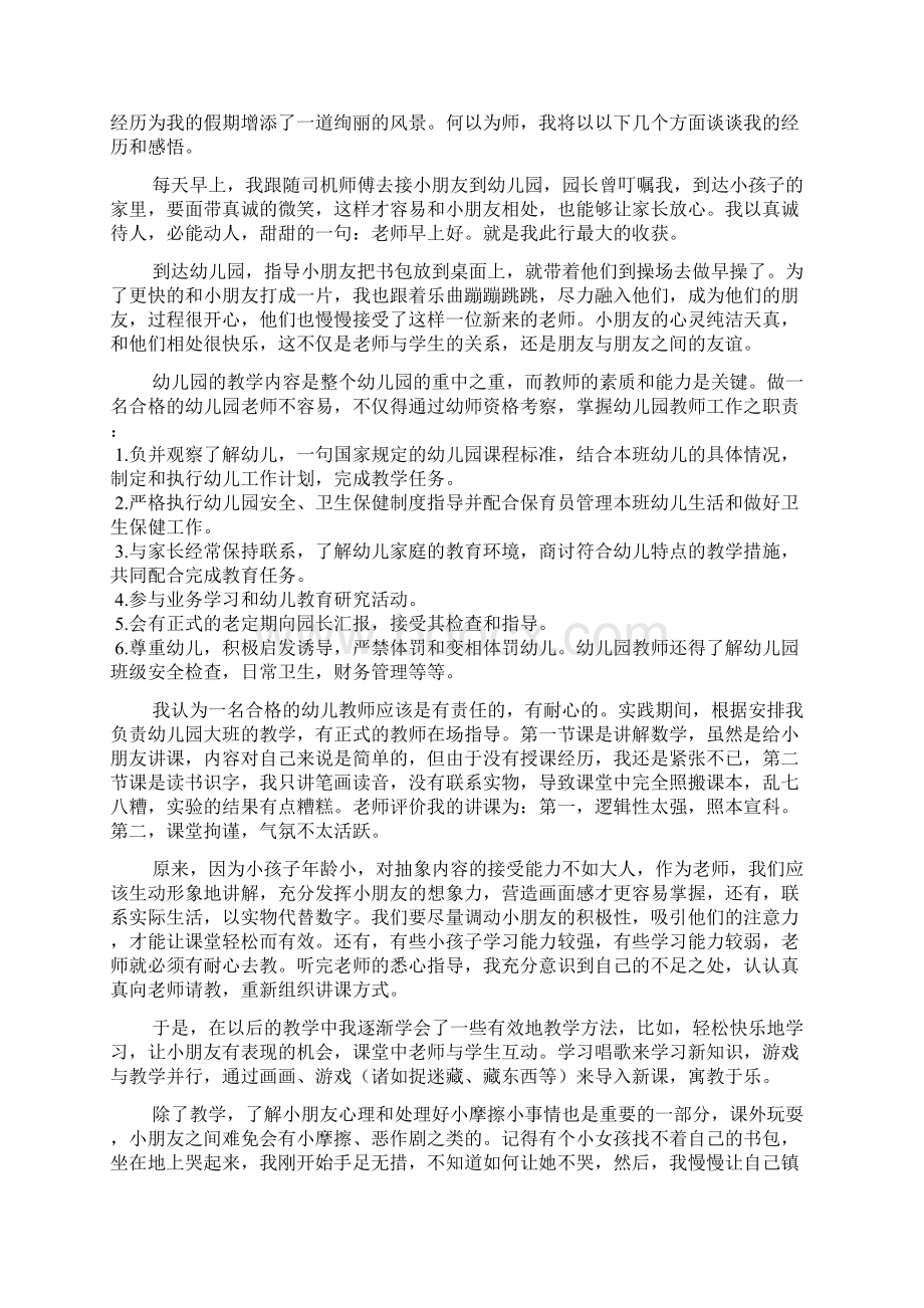 大学生幼儿园教师寒假社会实践报告文档3篇.docx_第2页