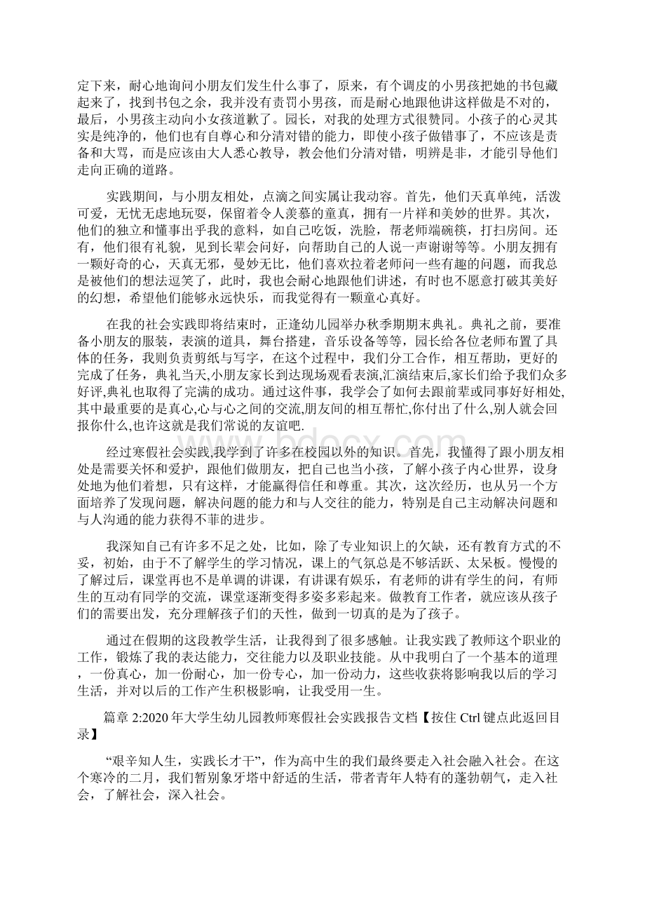 大学生幼儿园教师寒假社会实践报告文档3篇.docx_第3页