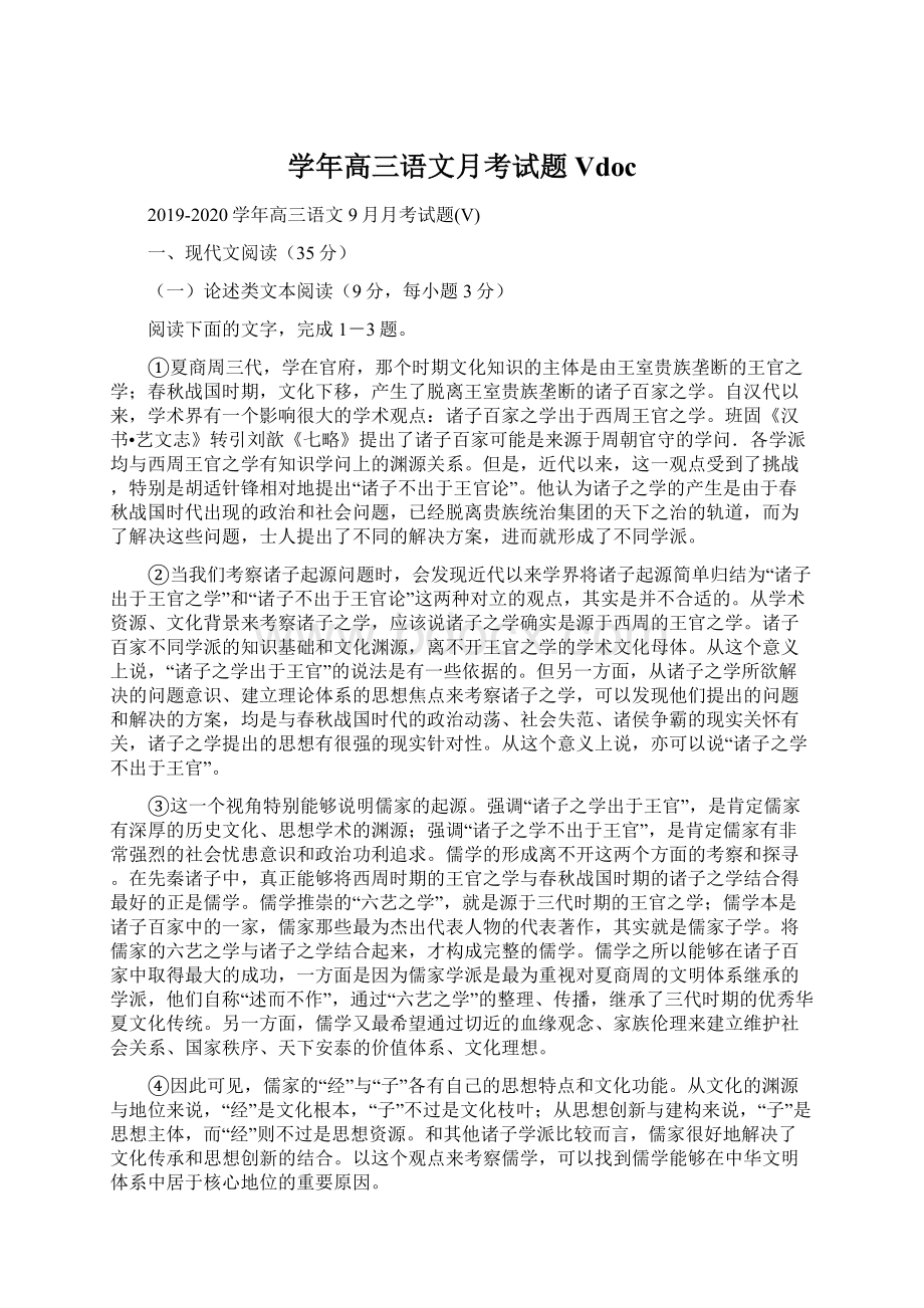 学年高三语文月考试题VdocWord文档下载推荐.docx