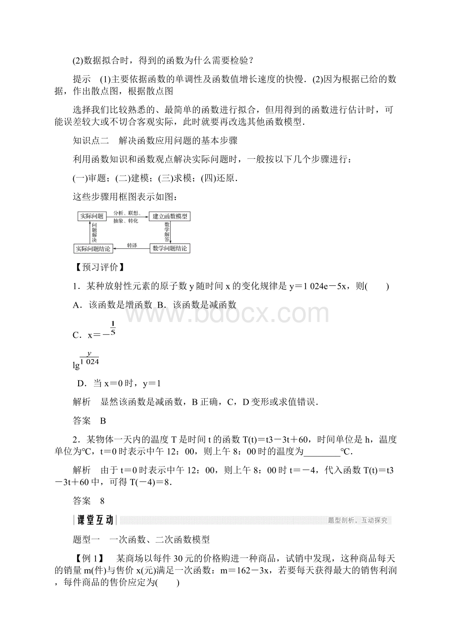 高中数学第四章函数应用2实际问题的函数建模学案北师大版必修1Word文件下载.docx_第2页