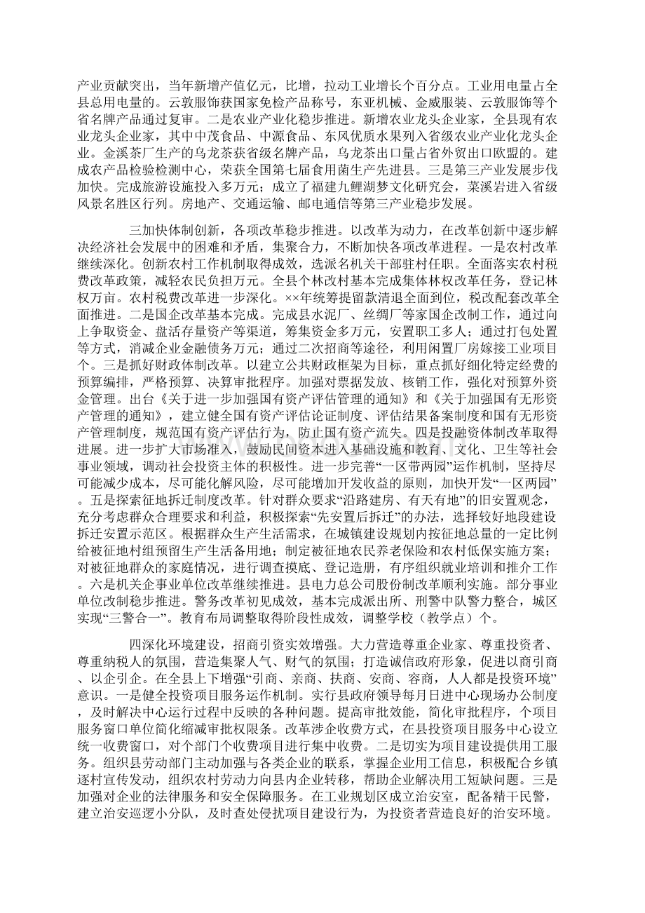 县政府领导班子述职报告.docx_第3页