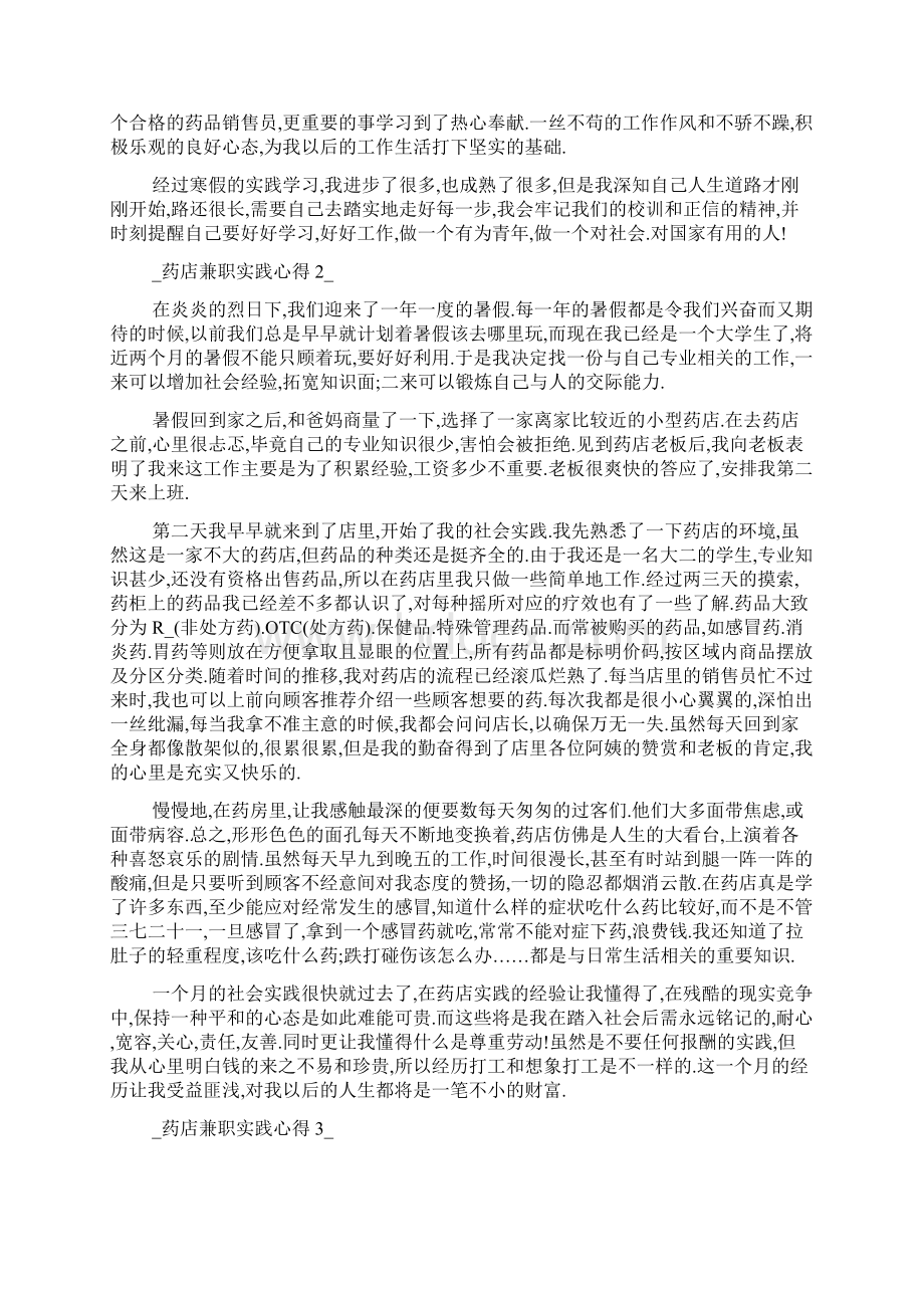 药店兼职实践心得5篇.docx_第2页