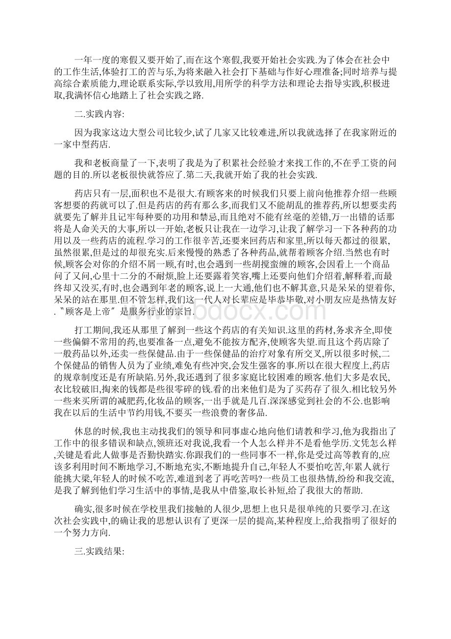 药店兼职实践心得5篇.docx_第3页