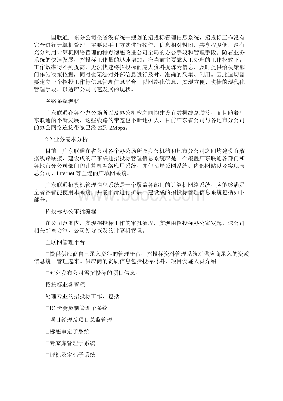 招投标管理系统方案.docx_第2页