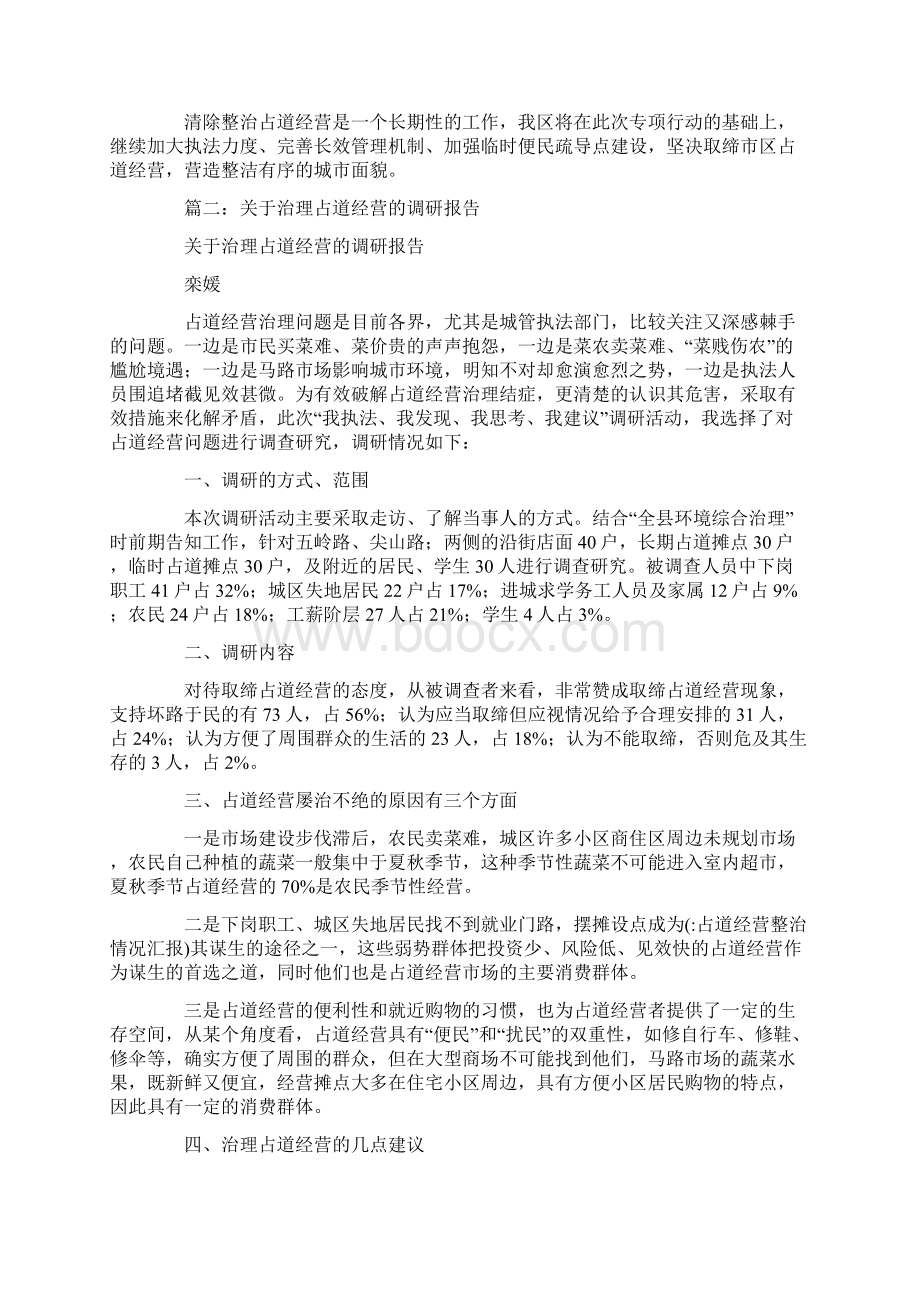 占道经营整治情况汇报.docx_第2页