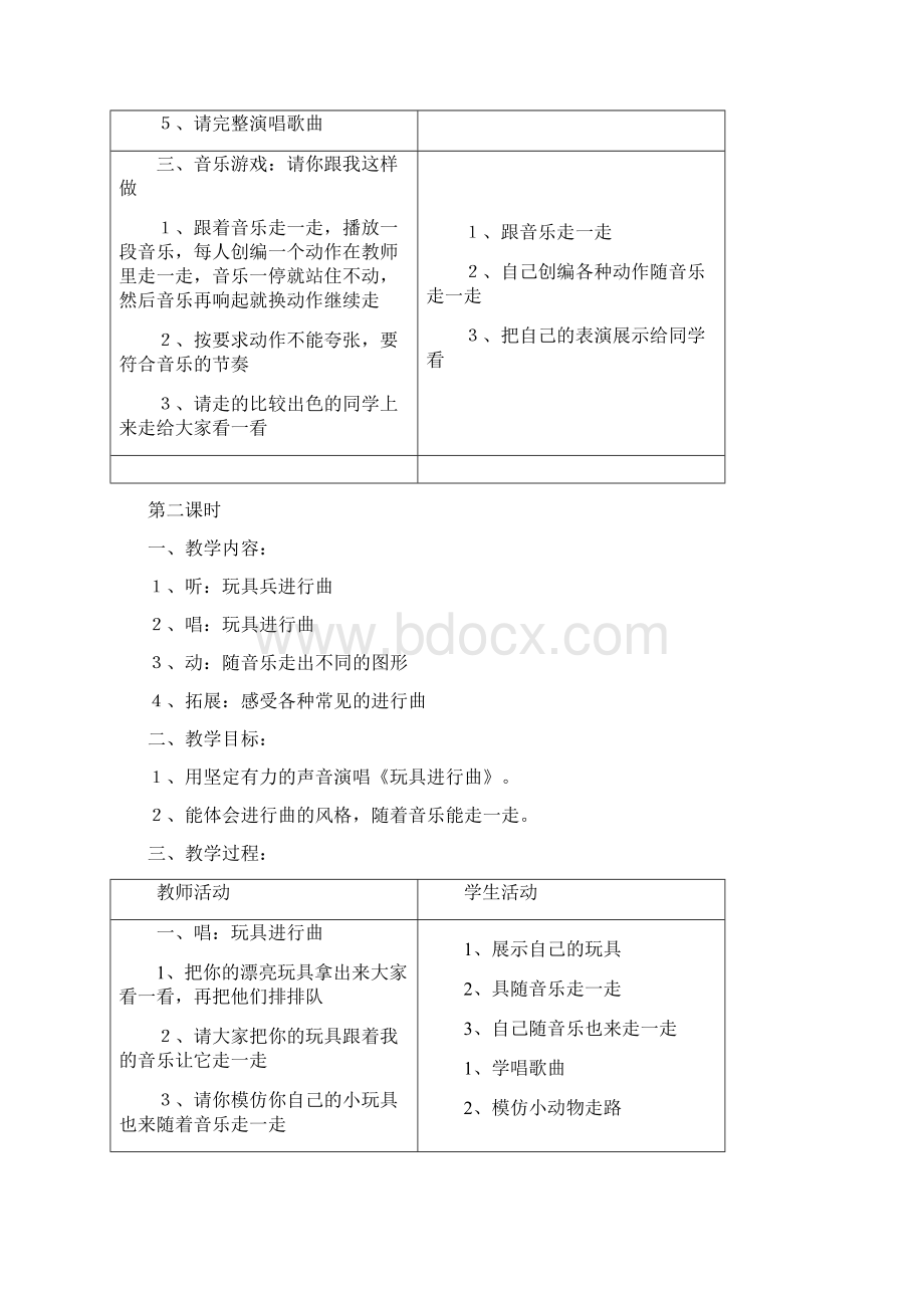 苏教版一年级上册音乐教案1.docx_第3页