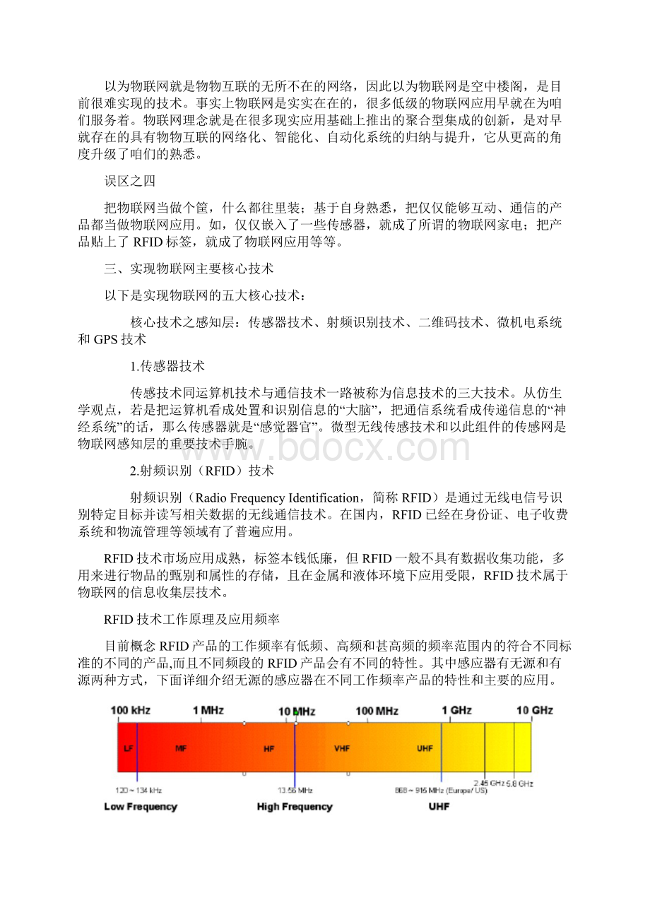 物联网知识概述基础知识Word文档格式.docx_第2页