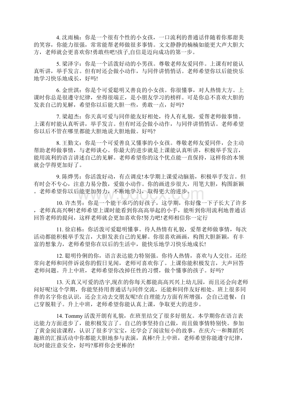 小小班幼儿教师评语.docx_第3页