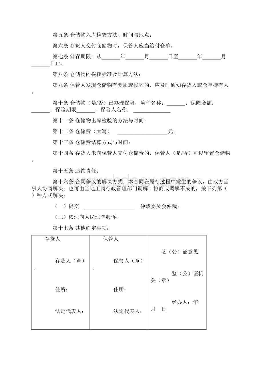 通用版煤炭储存合作协议3.docx_第3页