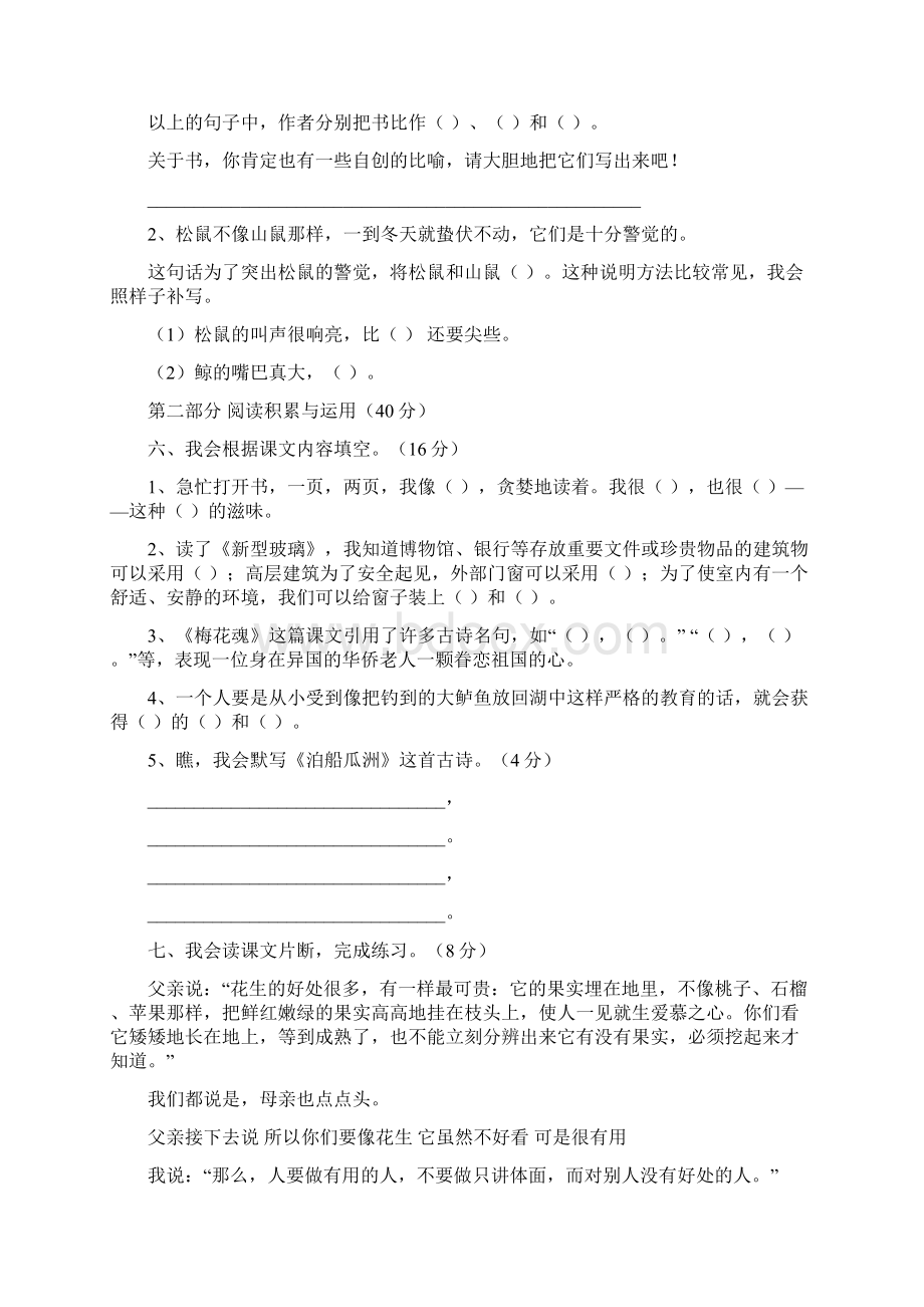 五年级语文期中检测卷Word文档格式.docx_第2页