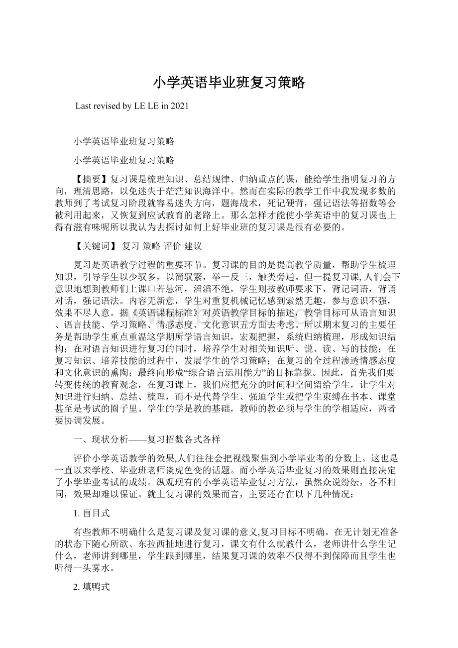 小学英语毕业班复习策略文档格式.docx