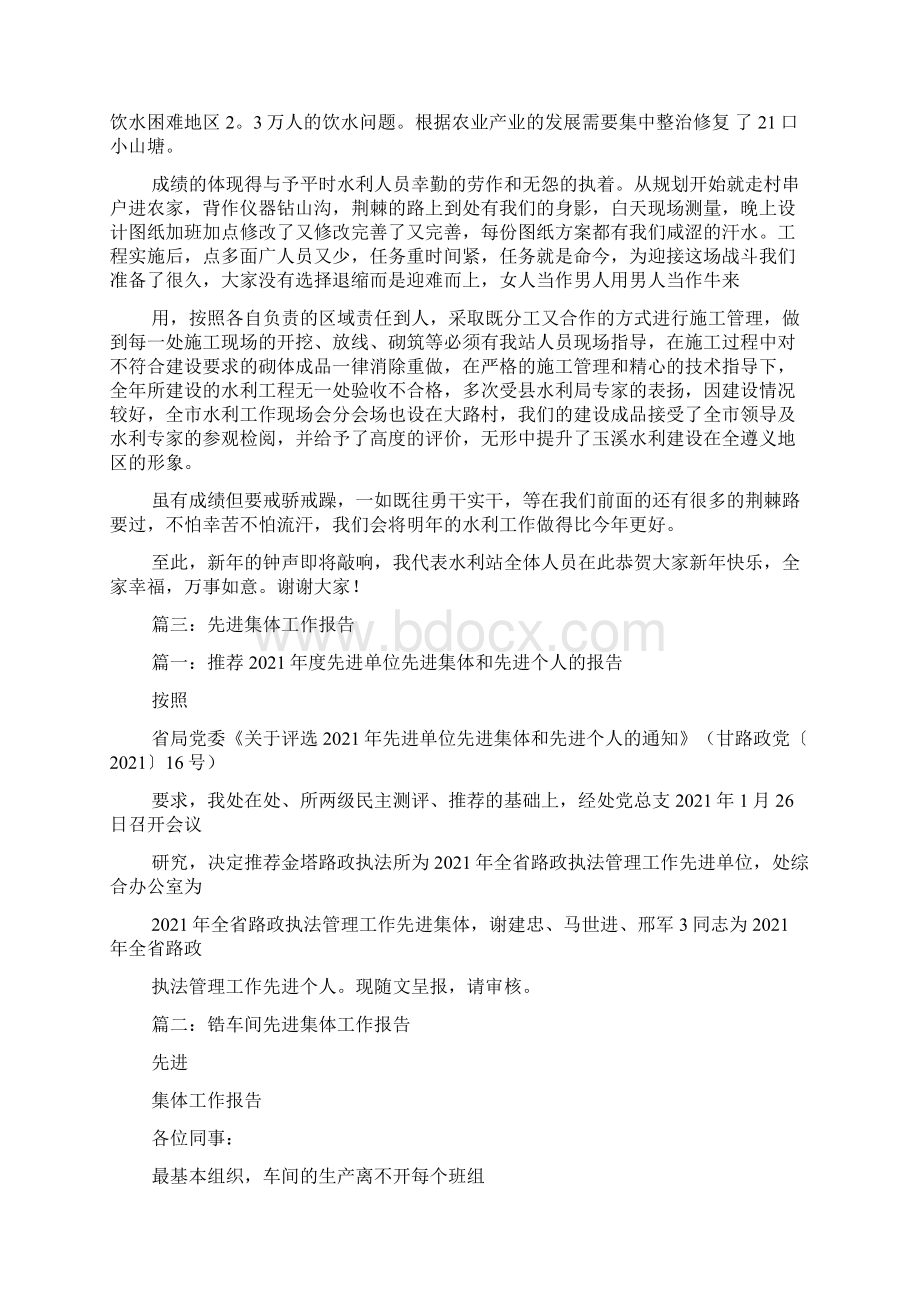 先进单位评选报告.docx_第2页