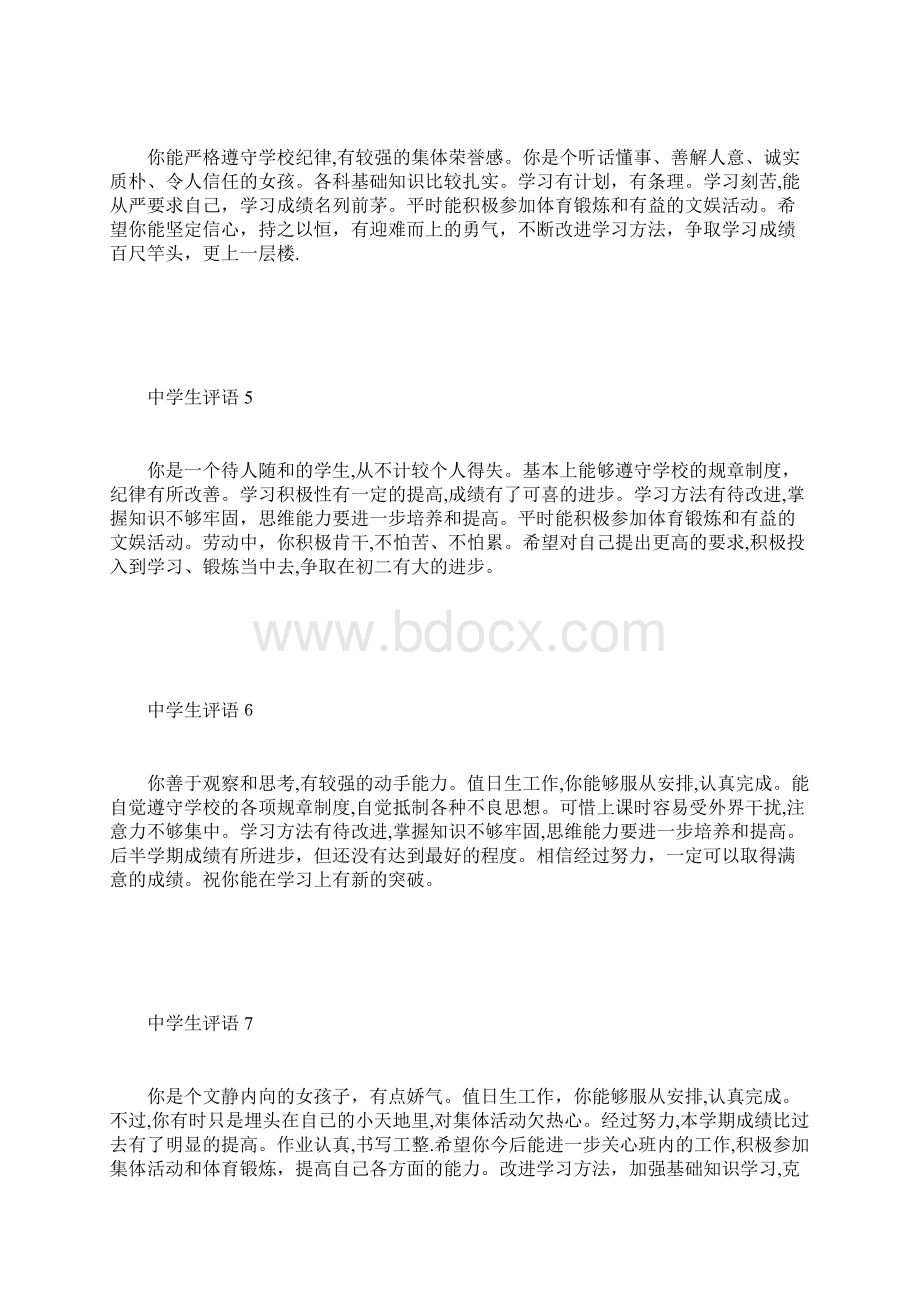 精选中学生综合素质评语.docx_第2页