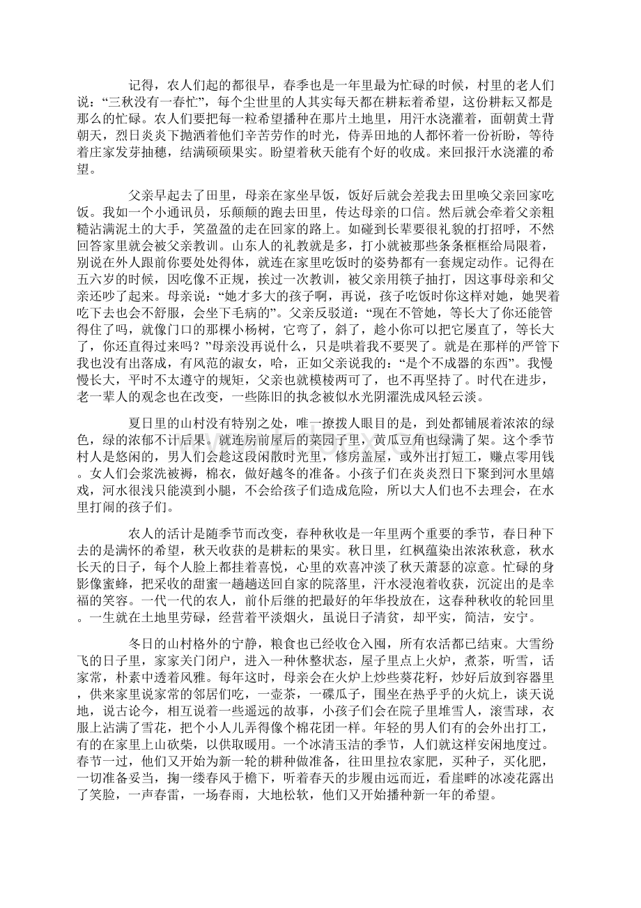 那些老去的时光散文.docx_第3页