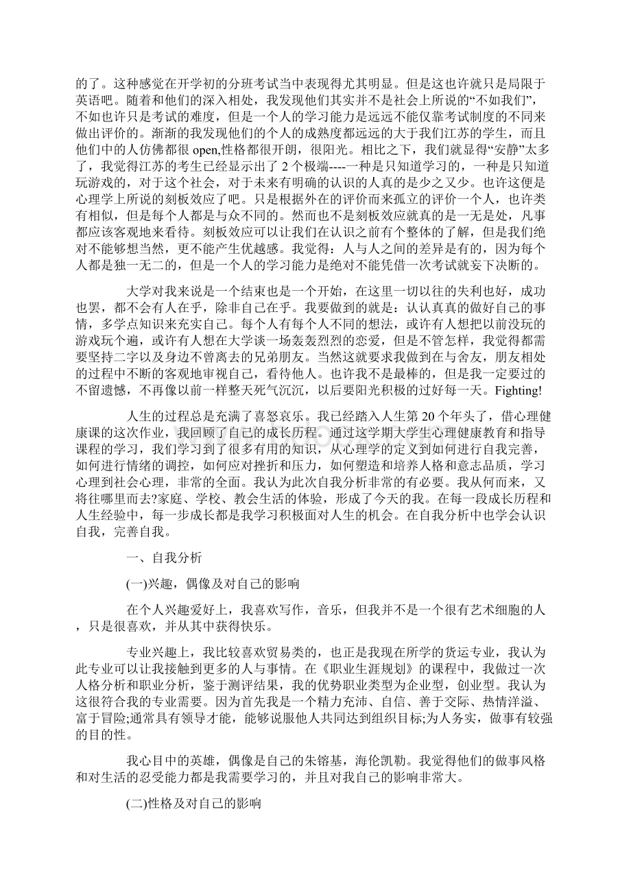 最新个人成长报告心理1500字.docx_第2页