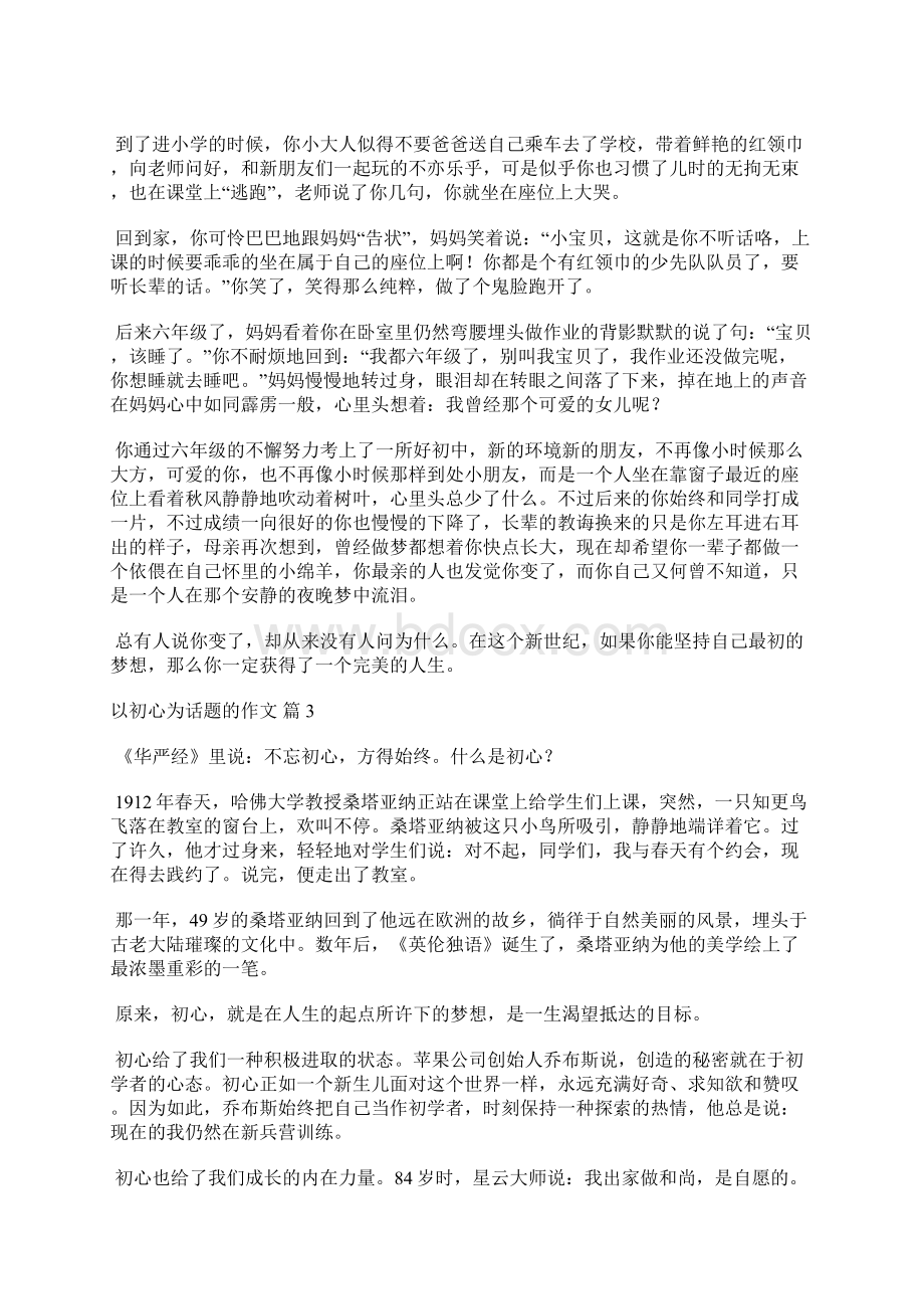 以初心为题目的作文800字精选最新21篇初心使命.docx_第2页