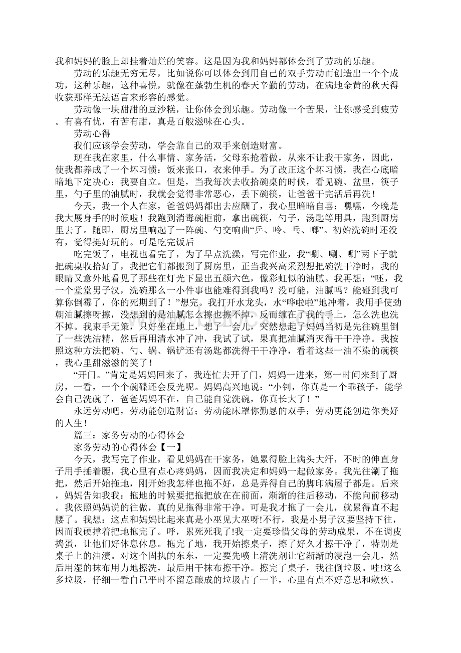 劳动心得体会作文.docx_第2页