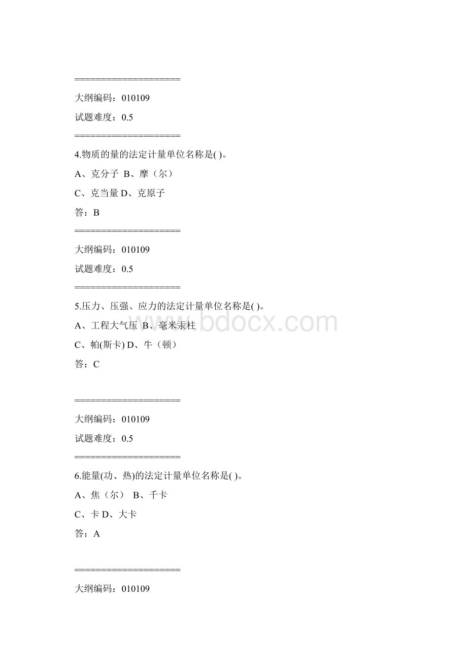 铁路工程试验检测基础与管理单选题Word下载.docx_第2页