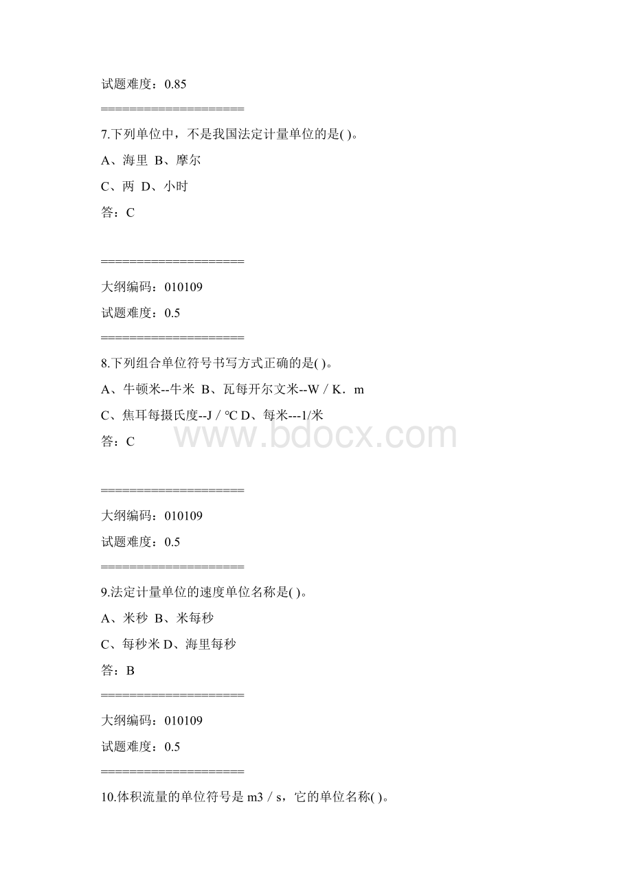 铁路工程试验检测基础与管理单选题Word下载.docx_第3页