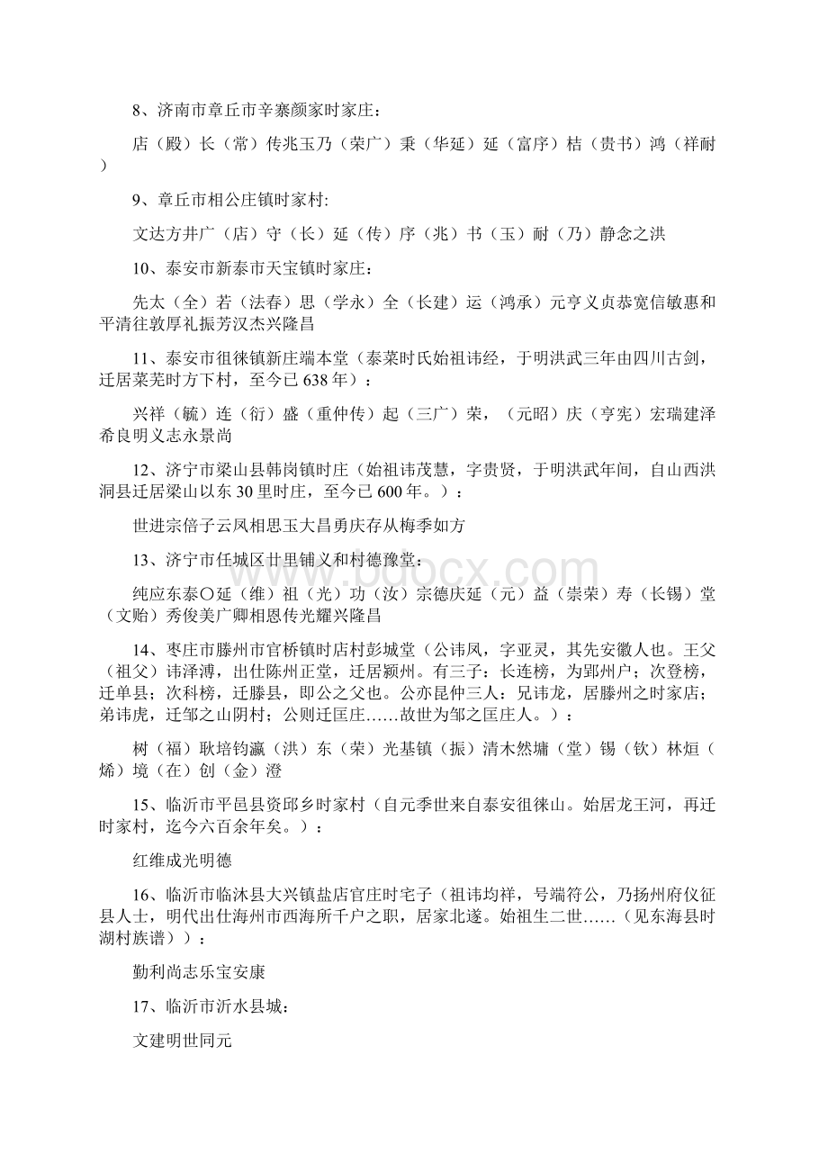 全国时氏各堂号字辈排行.docx_第2页