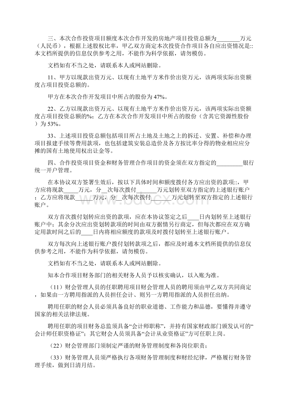 房地产项目投资合作开发协议书样本Word文档格式.docx_第2页