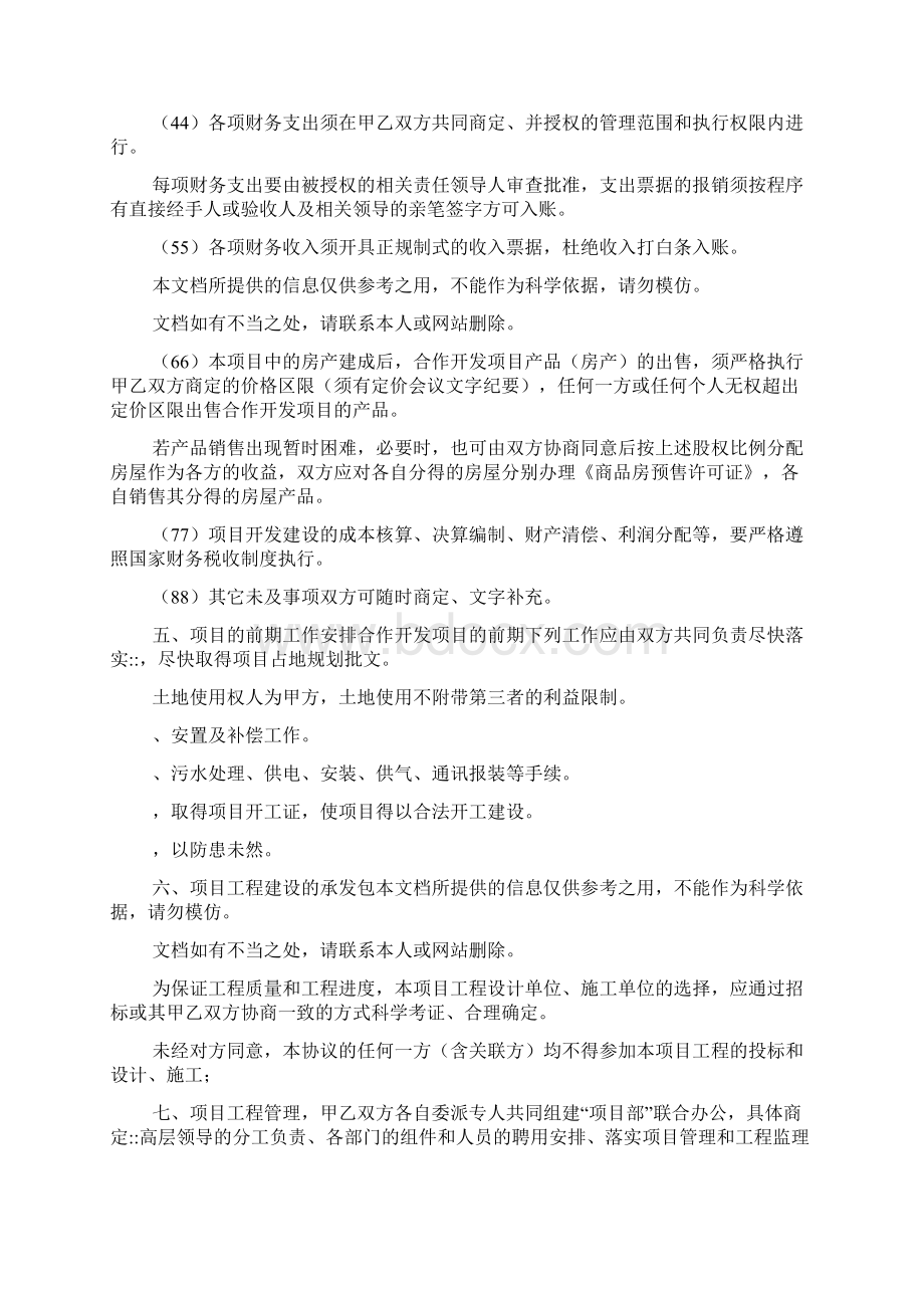 房地产项目投资合作开发协议书样本Word文档格式.docx_第3页