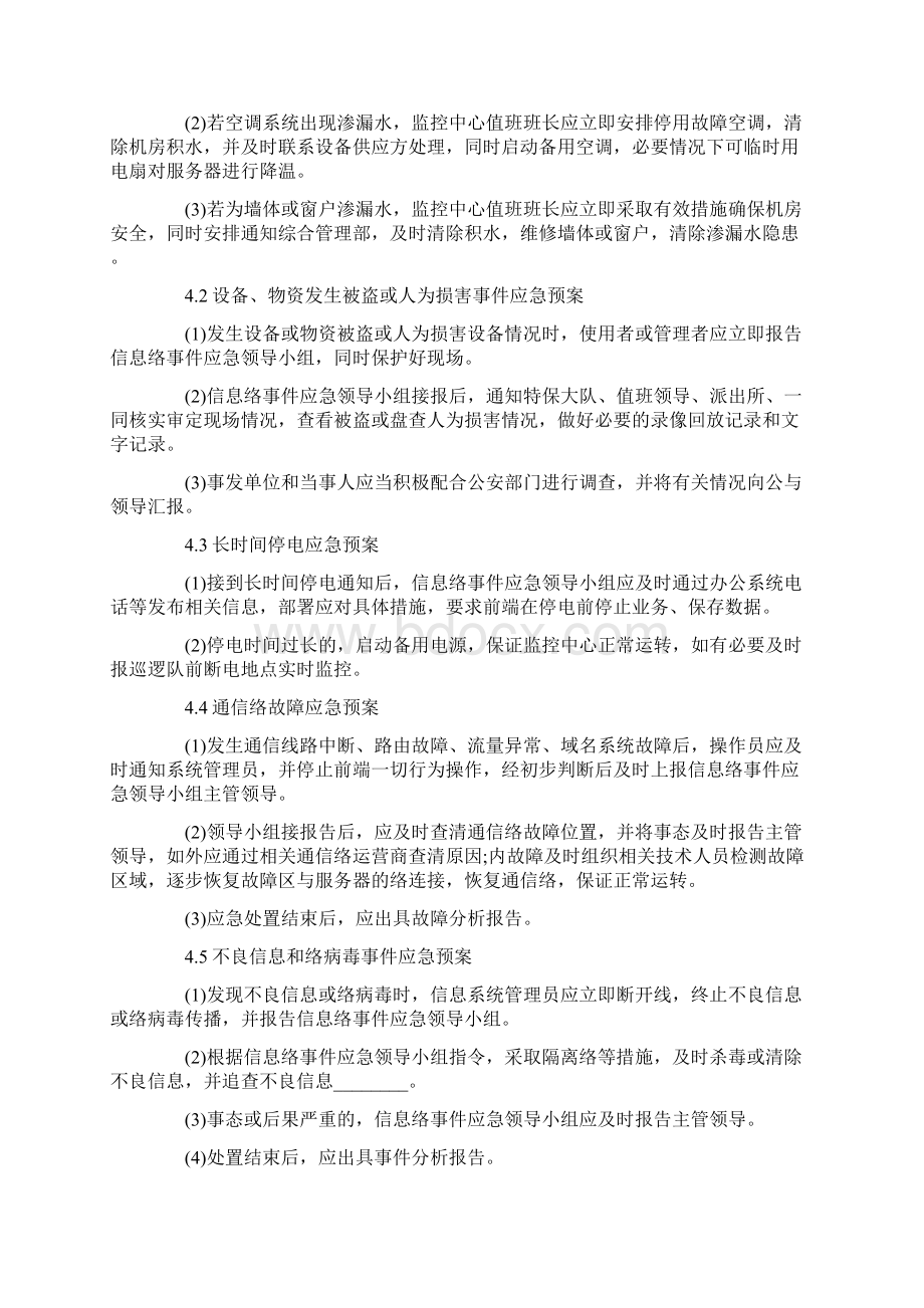 突发事件应急预案精选8篇Word下载.docx_第3页