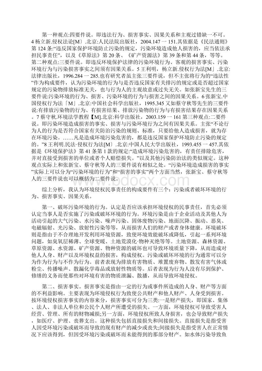 环境资源论文.docx_第3页