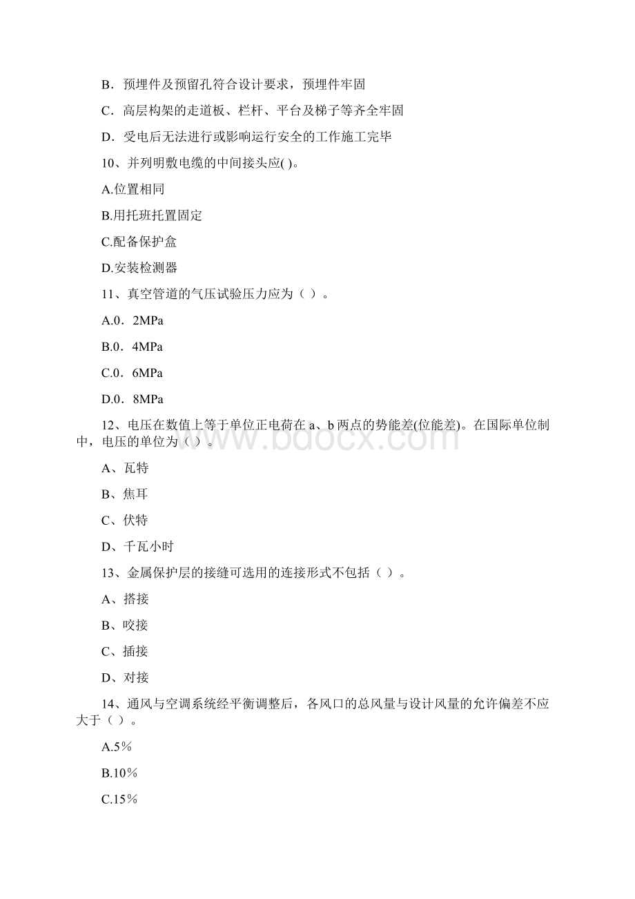 陕西省注册二级建造师《机电工程管理与实务》模拟真题A卷 附答案Word格式文档下载.docx_第3页