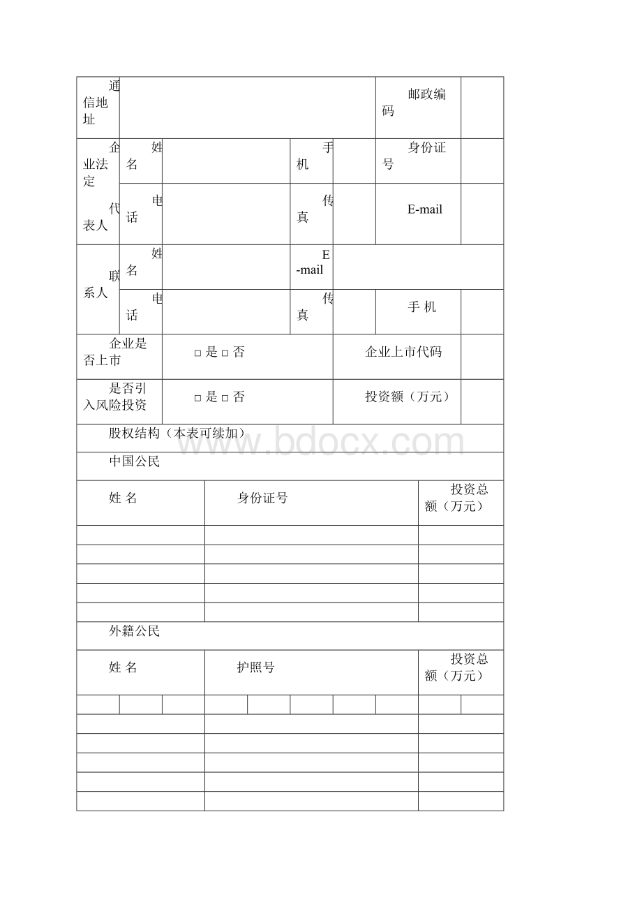 高新技术企业认定申请材料样表Word格式.docx_第2页