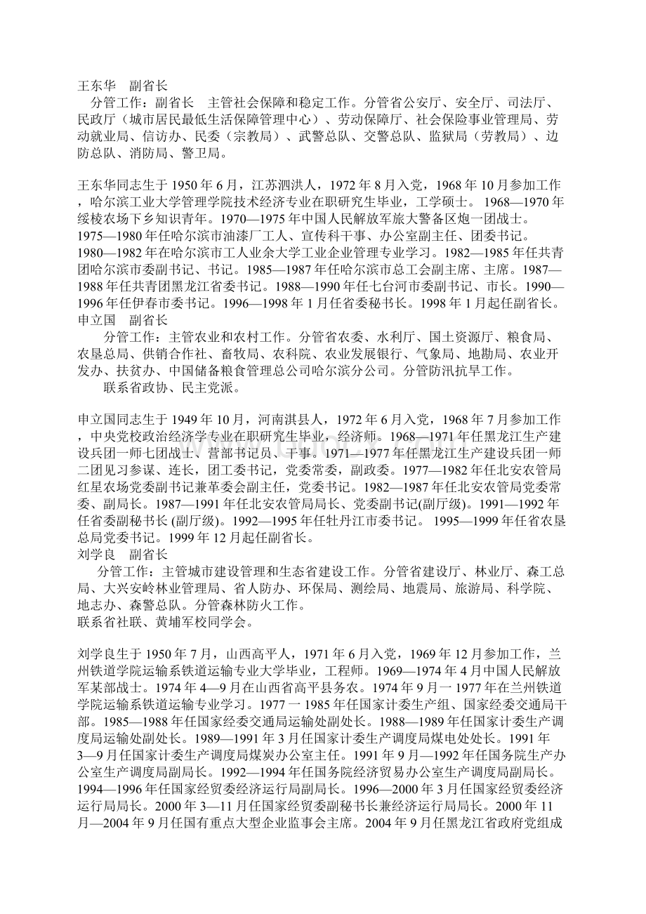 黑龙江省委省政府领导人背景资料Word格式.docx_第2页