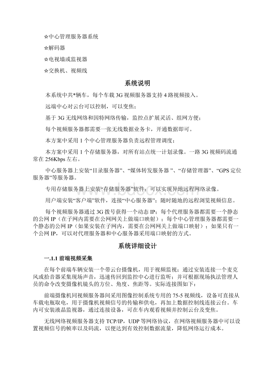 巡逻车视频监控系统.docx_第2页