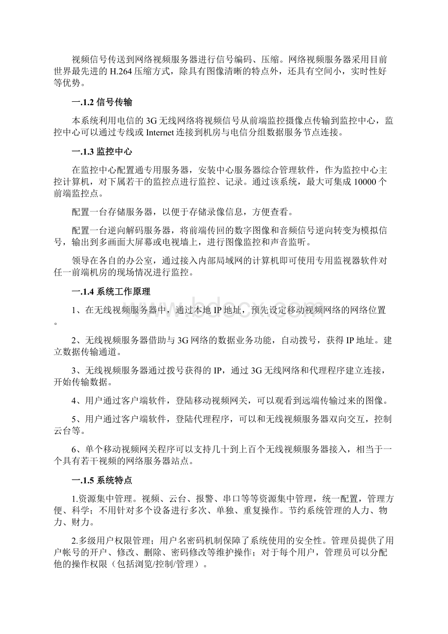 巡逻车视频监控系统.docx_第3页