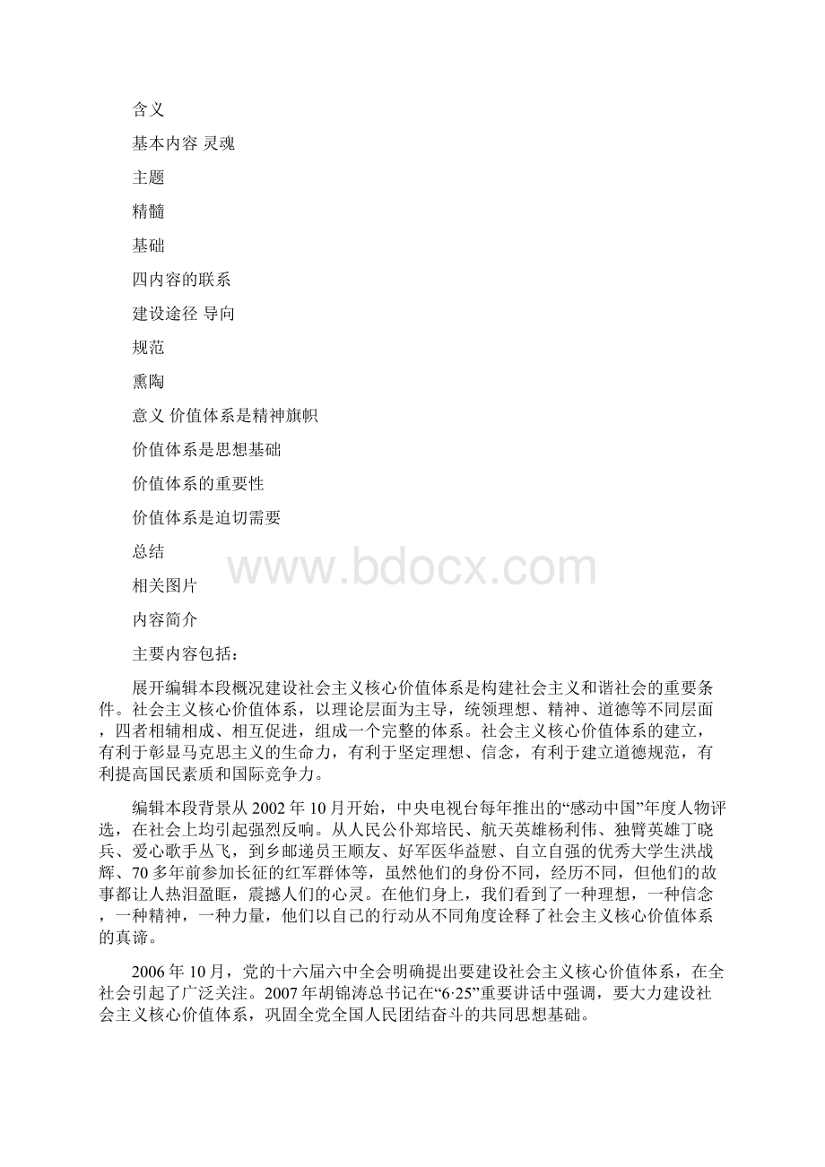 社会主义的核心价值体系是社会主义意识形态的本质体现.docx_第2页