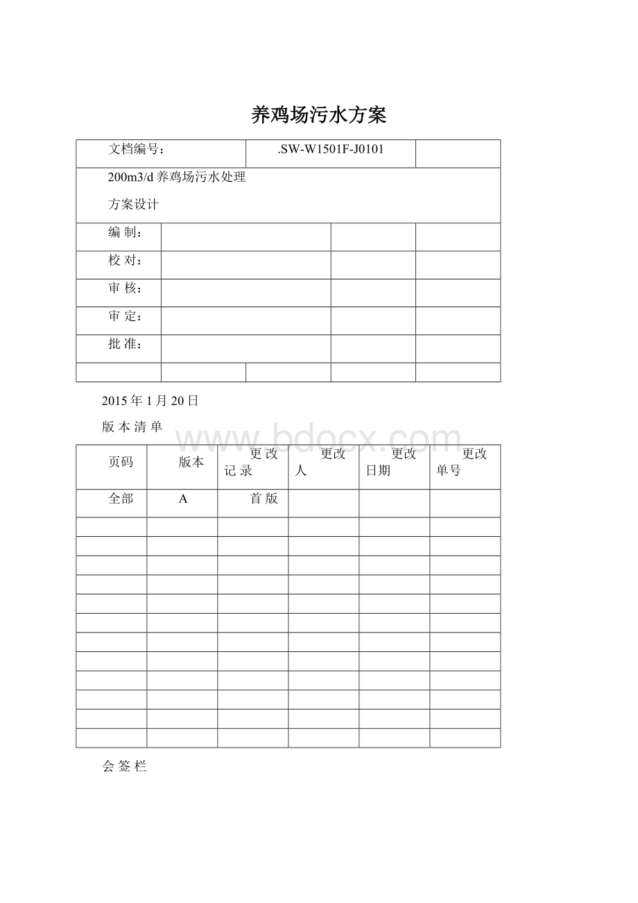 养鸡场污水方案.docx_第1页