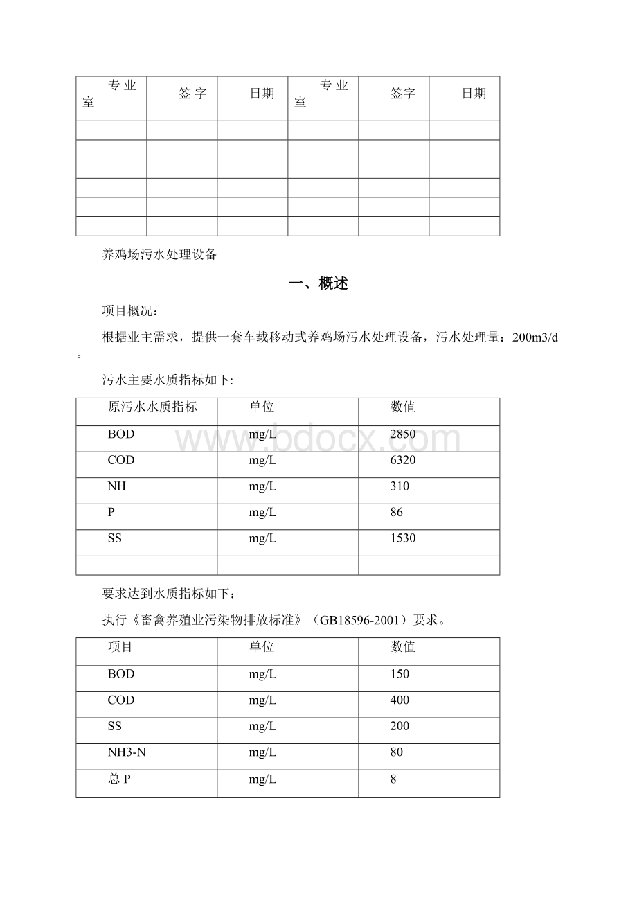 养鸡场污水方案.docx_第2页