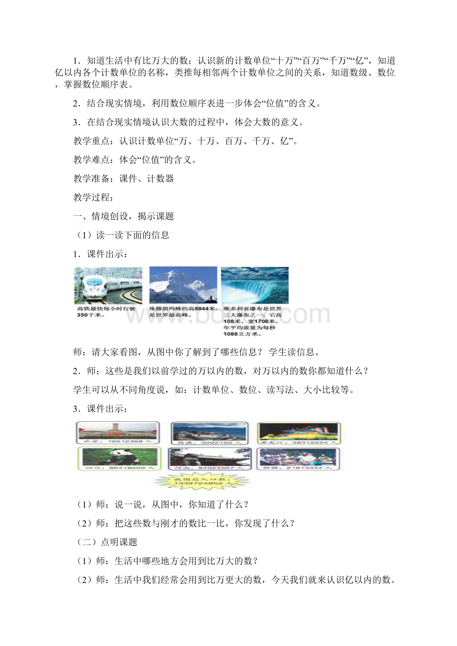 四上数学教案.docx_第3页