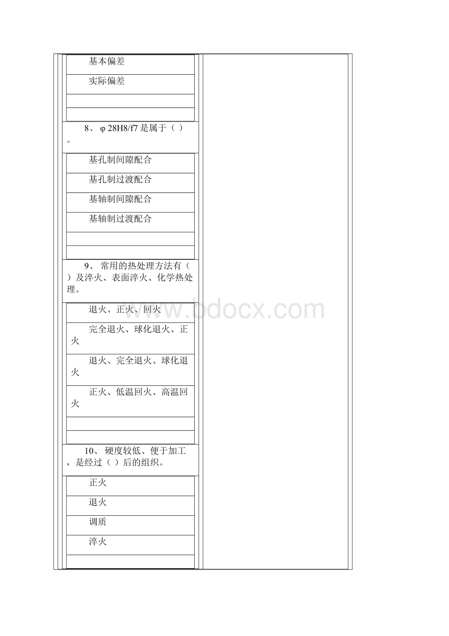 初级铣工模拟试题有答案.docx_第3页