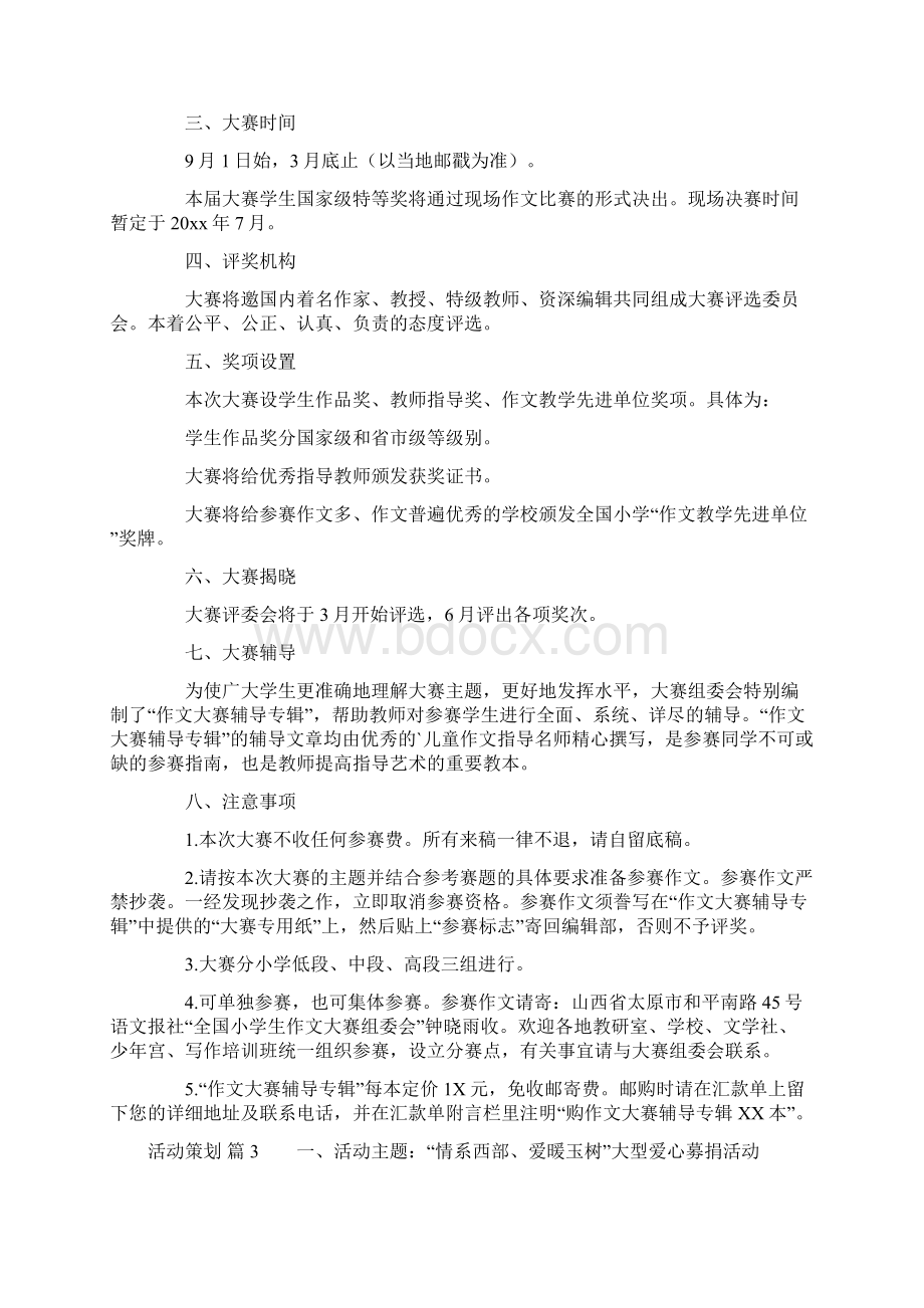 关于活动策划模板集锦5篇.docx_第2页