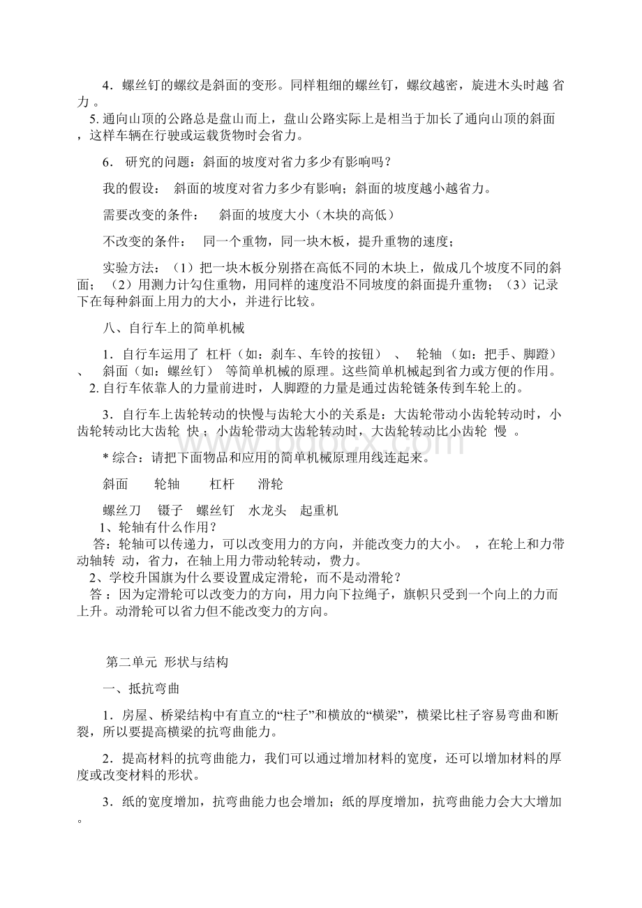 教科版小学六年级科学上册复习资料文档格式.docx_第3页