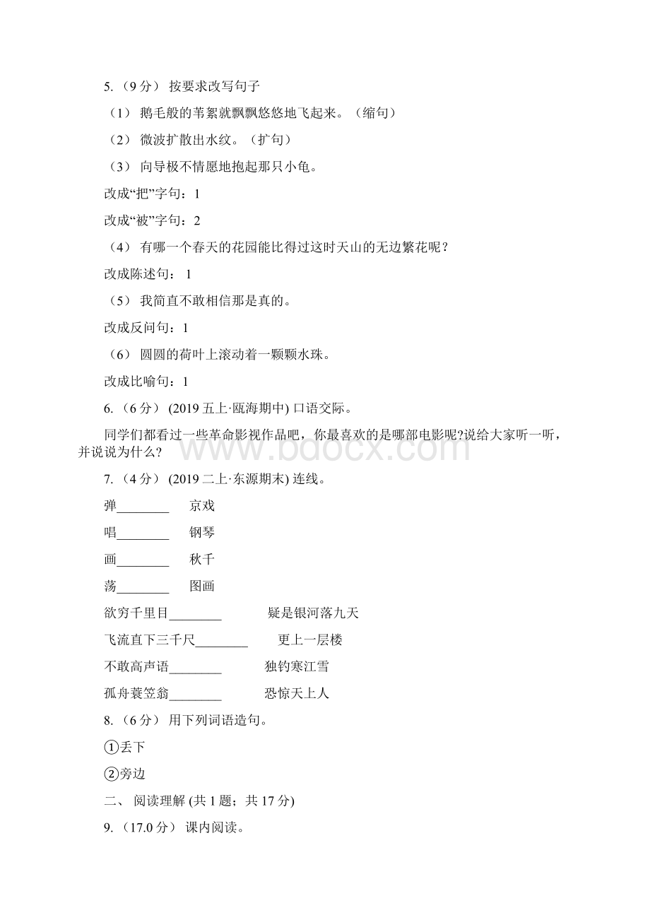 统编版三年级下学期语文第五单元测试题B卷.docx_第2页