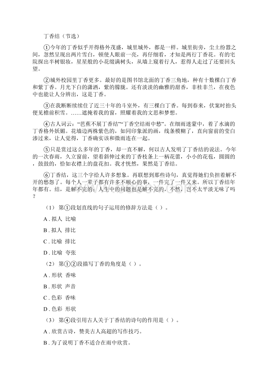 统编版三年级下学期语文第五单元测试题B卷.docx_第3页