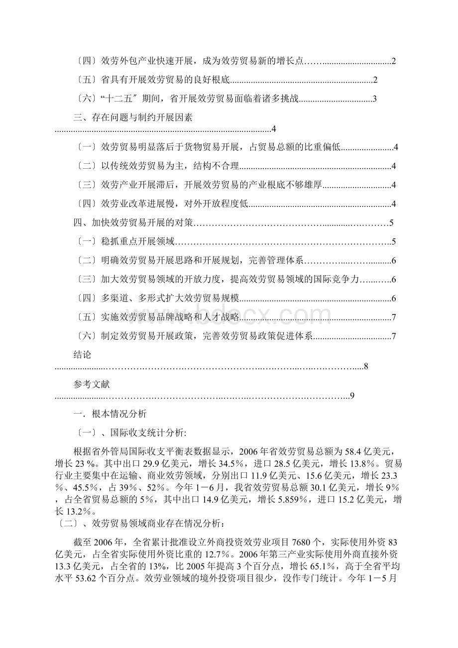 山东省服务贸易发展现状与对策分析.docx_第3页